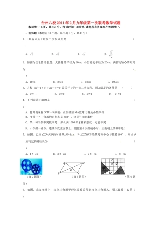 九年级数学第一次联考试卷