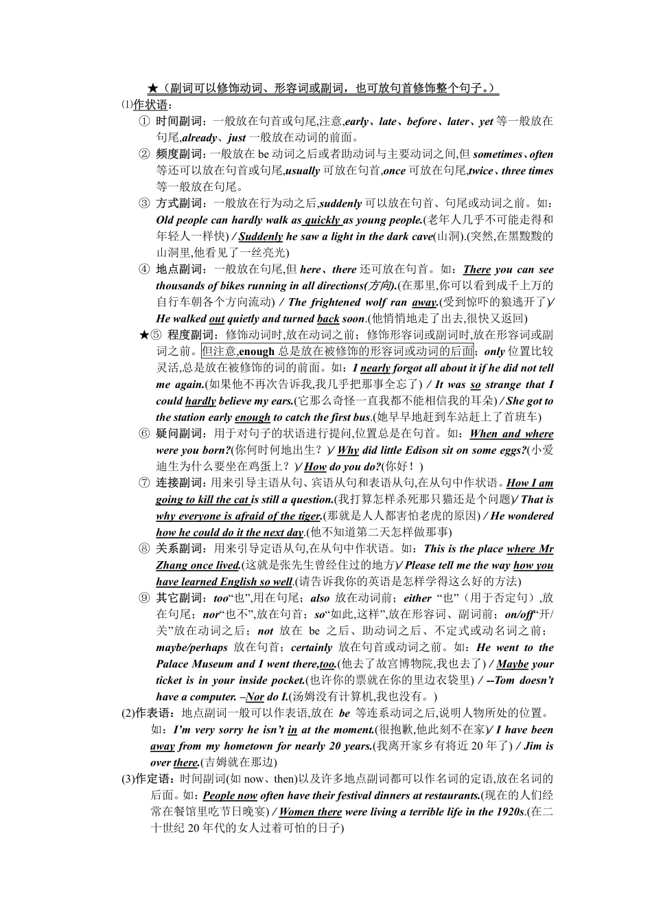 中考英语二轮专项复习 形容词副词2(pdf)试卷_第2页