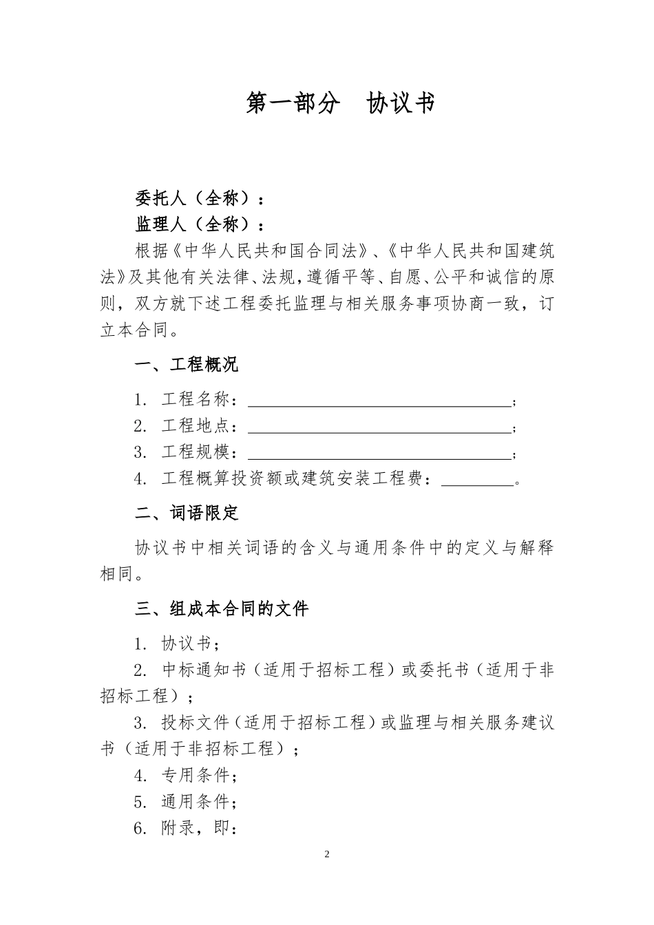 监理合同范本(最新2013版已填充内容)_第2页