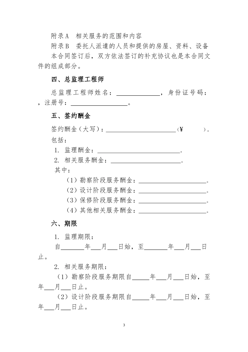 监理合同范本(最新2013版已填充内容)_第3页