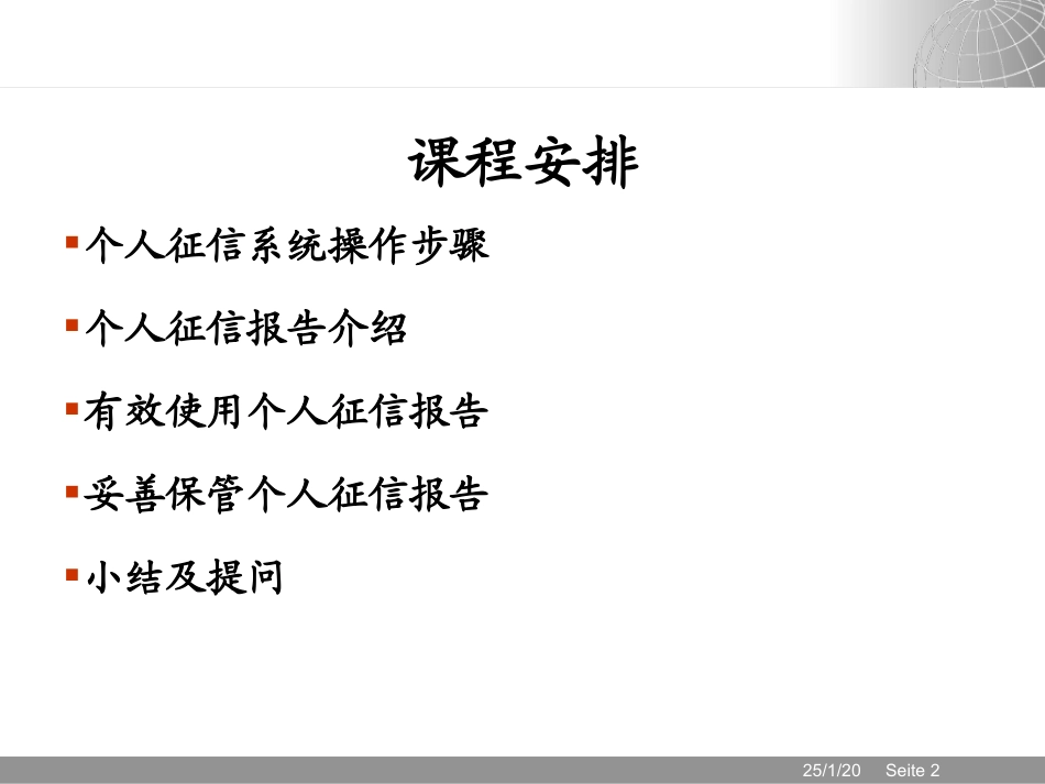 银行征信报告的分析及使用_第2页