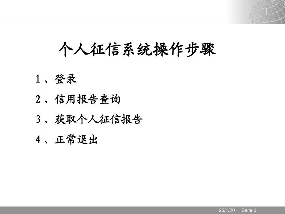 银行征信报告的分析及使用_第3页