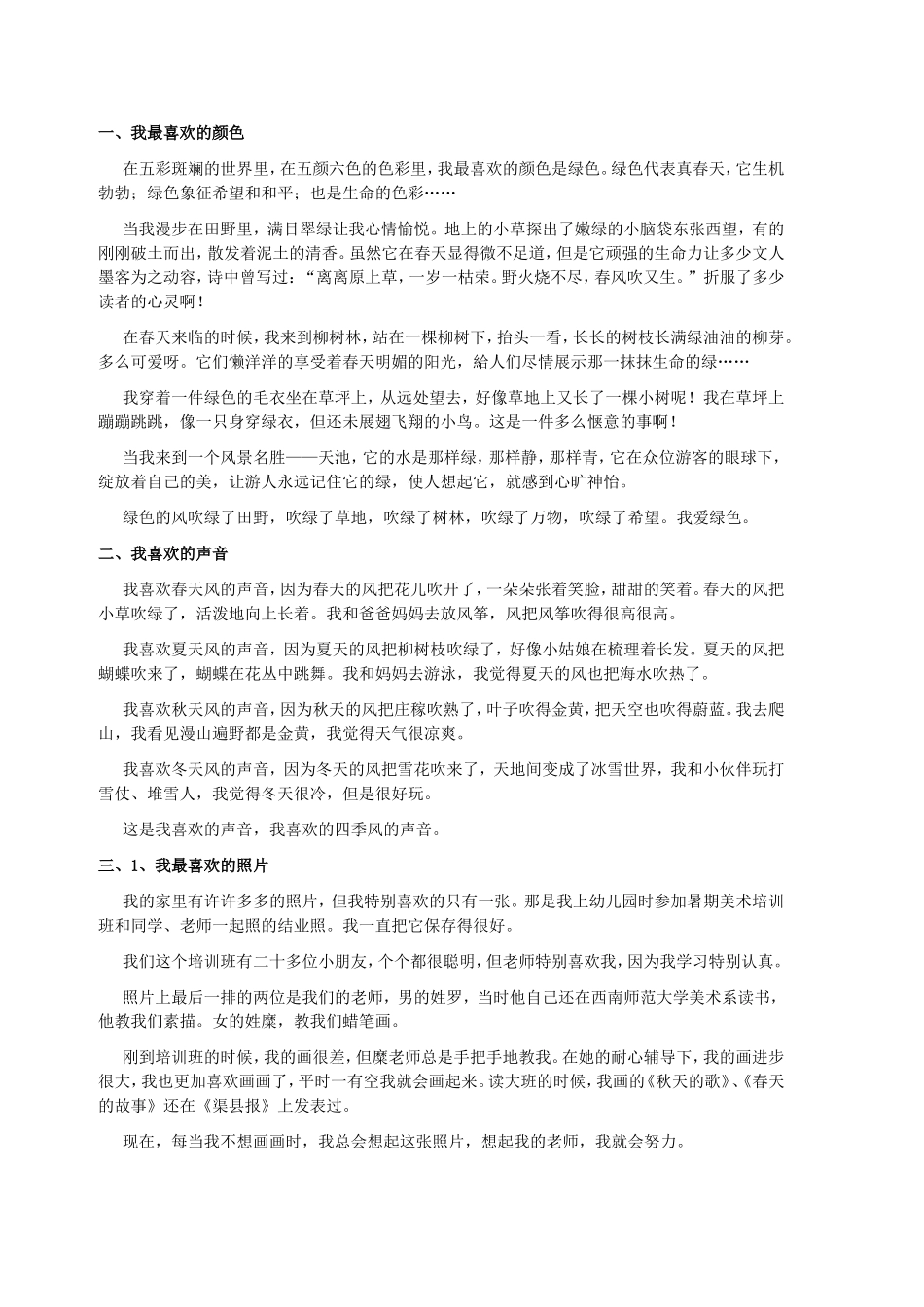 北师大版三年级上册全部作文示范_第1页