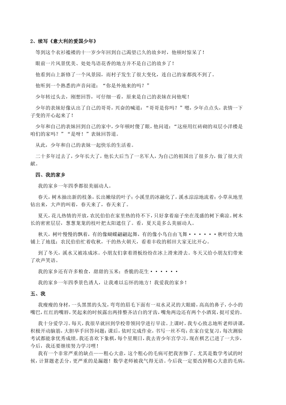 北师大版三年级上册全部作文示范_第2页