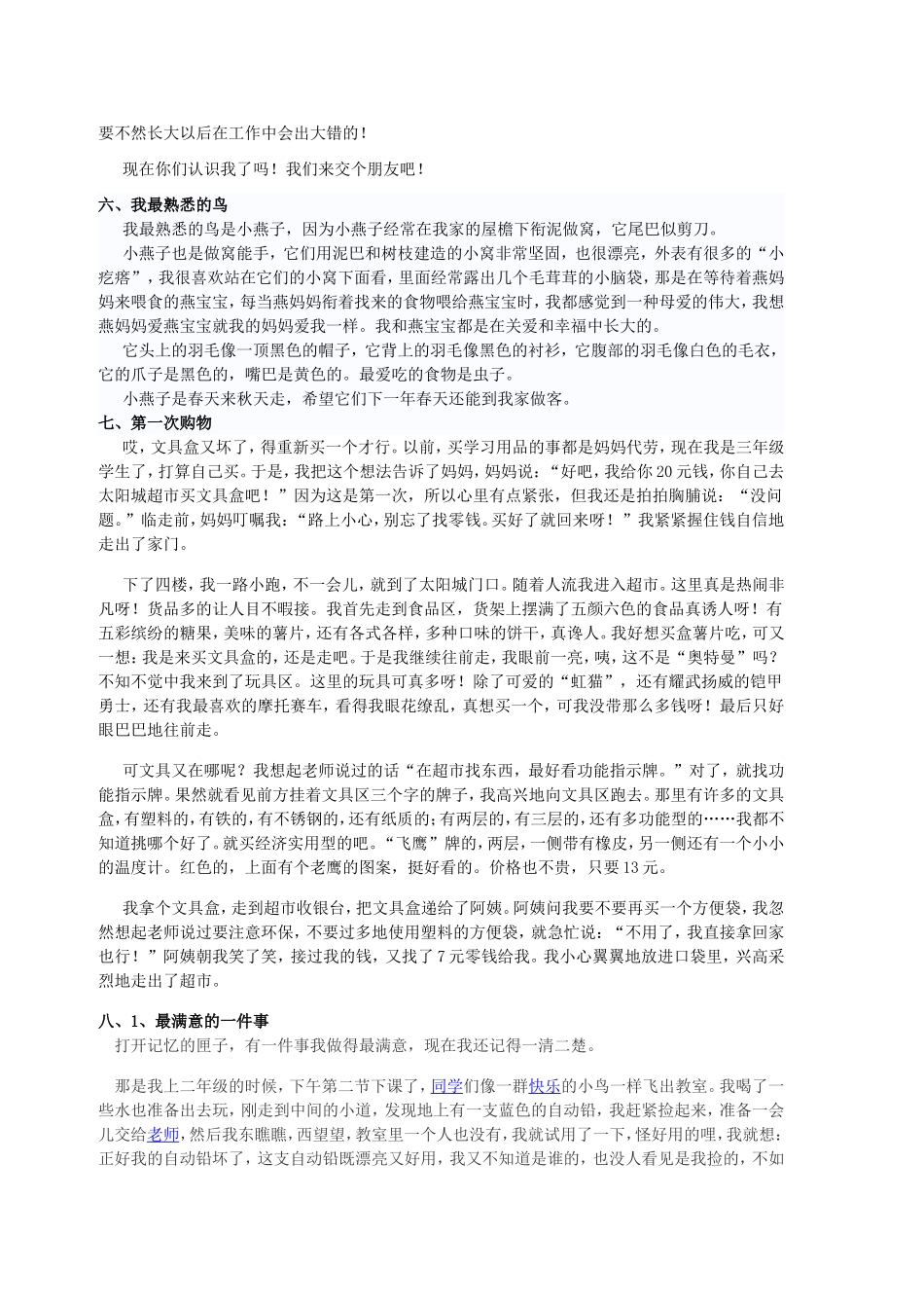 北师大版三年级上册全部作文示范_第3页