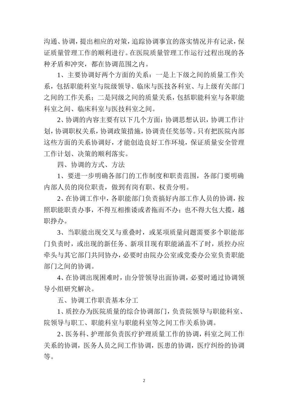 各部门间协调机制_第2页