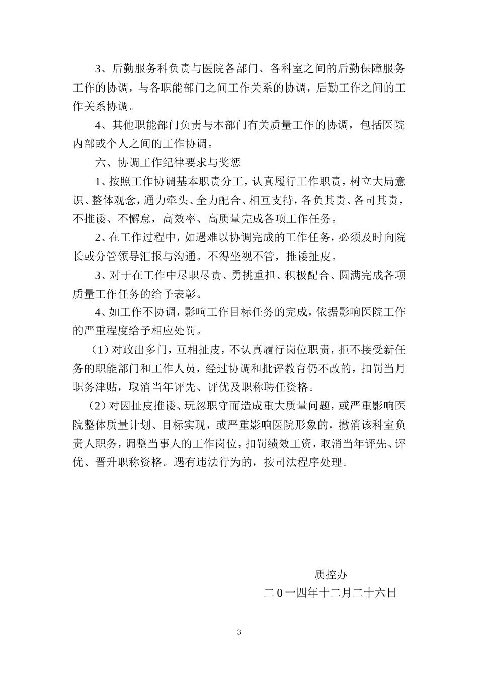 各部门间协调机制_第3页