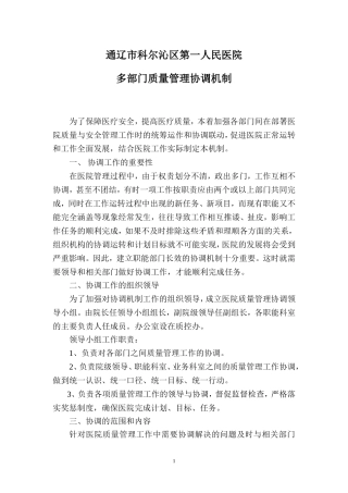 各部门间协调机制