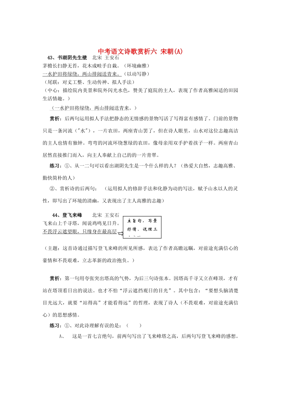 中考语文诗歌赏析六 宋朝A试卷_第1页