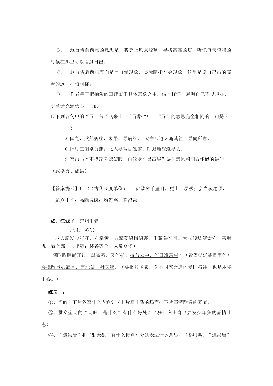 中考语文诗歌赏析六 宋朝A试卷_第2页