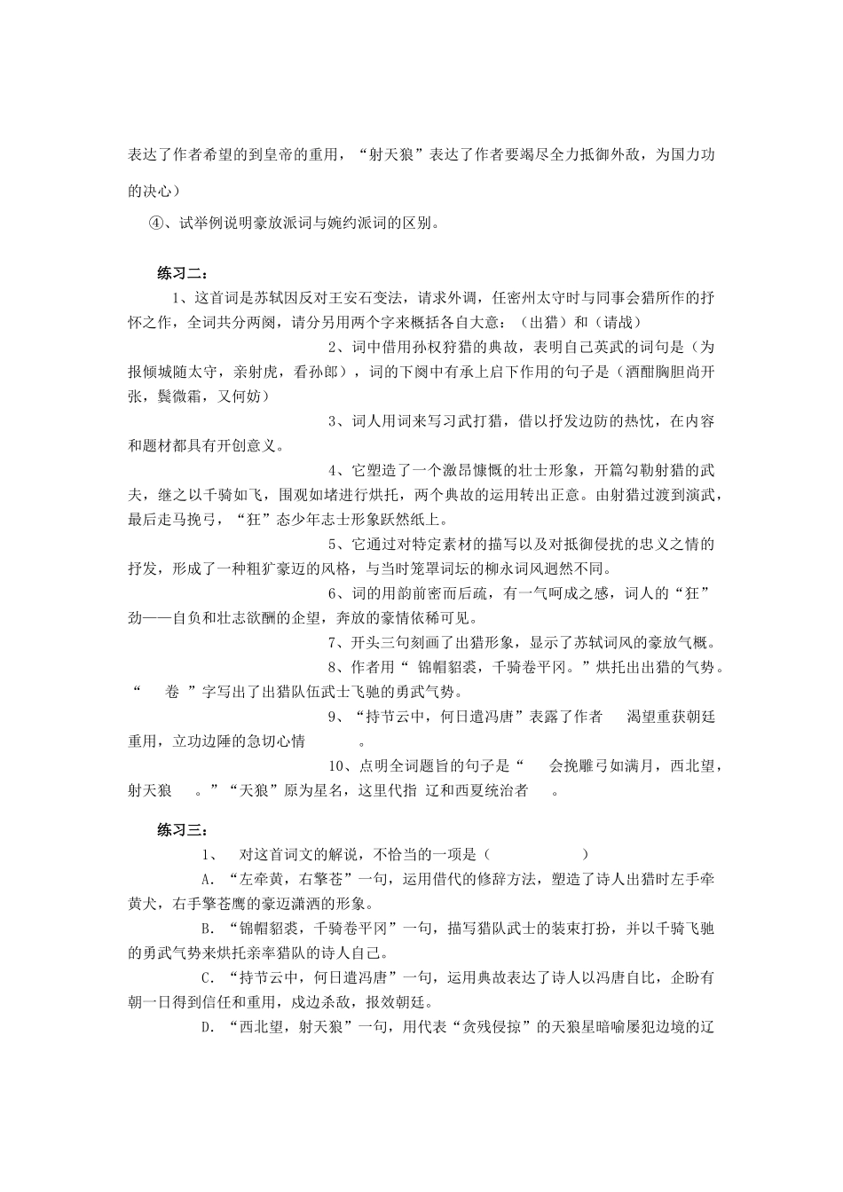 中考语文诗歌赏析六 宋朝A试卷_第3页