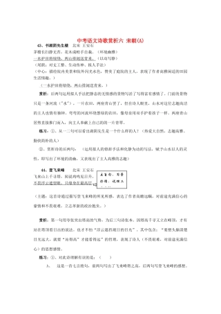 中考语文诗歌赏析六 宋朝A试卷