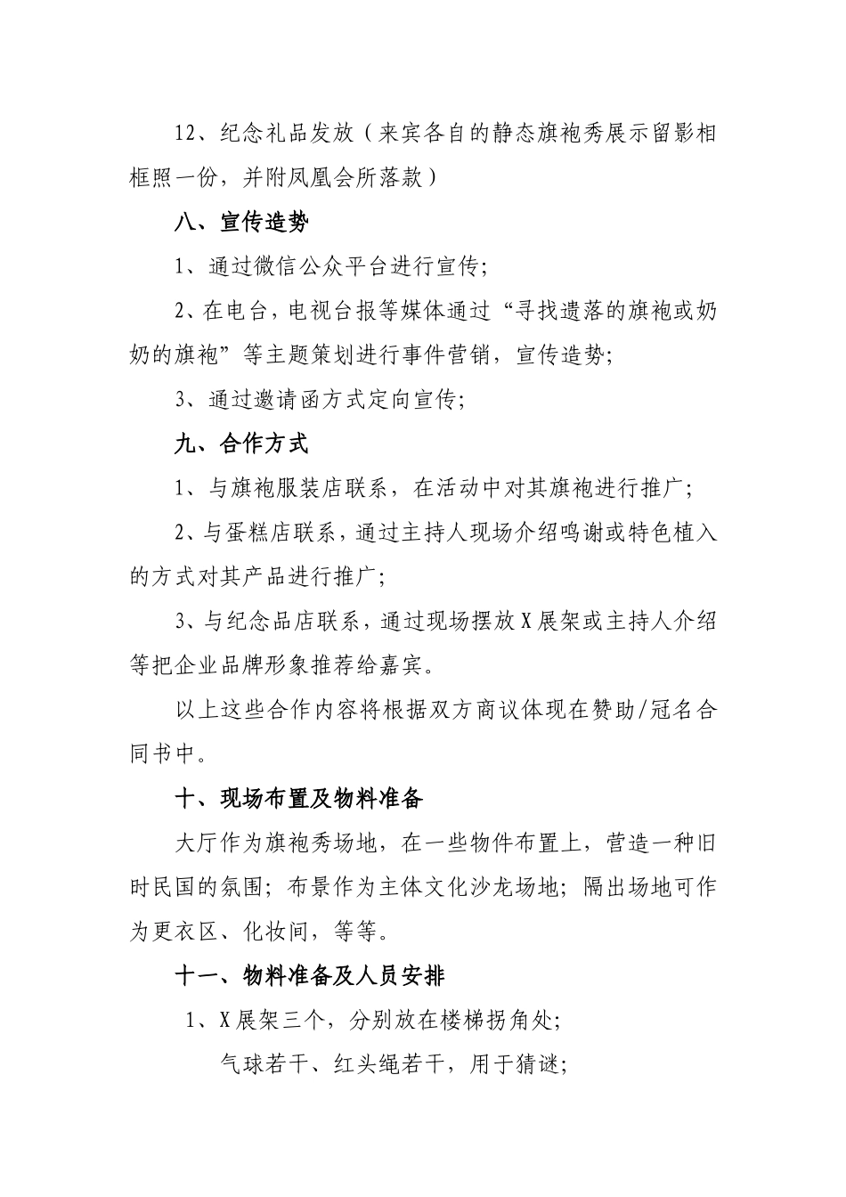 “旗袍秀”主题沙龙策划方案_第3页