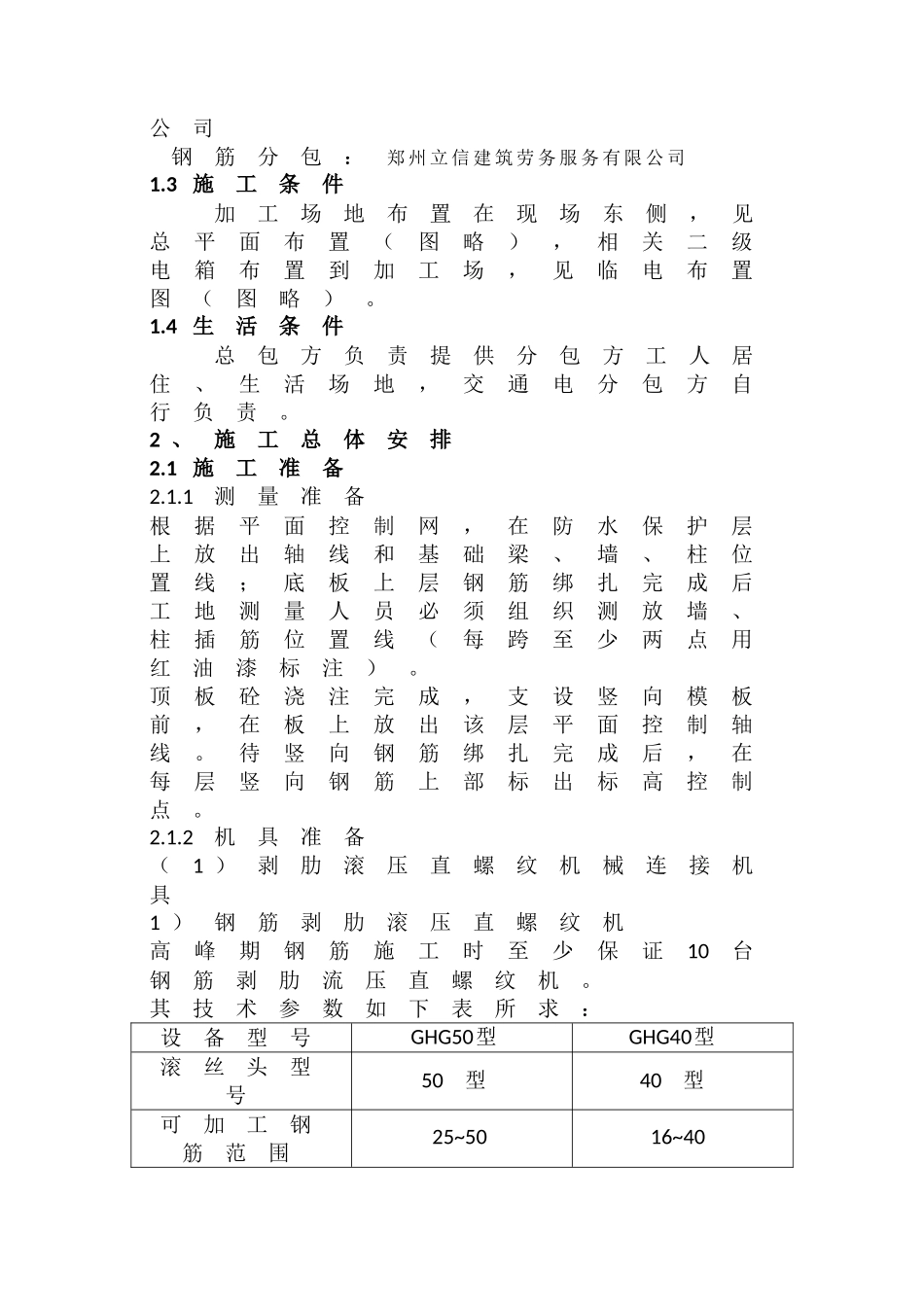 钢筋工程施工方案范本_第2页