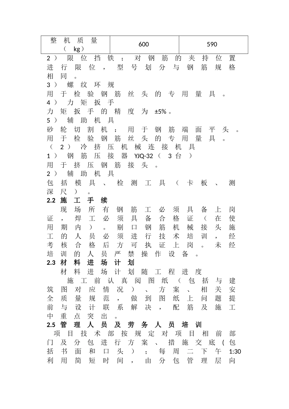 钢筋工程施工方案范本_第3页