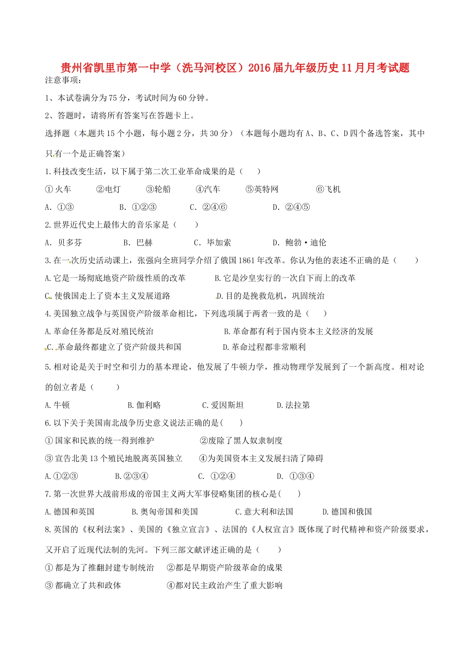 九年级历史11月月考试卷 北师大版试卷_第1页