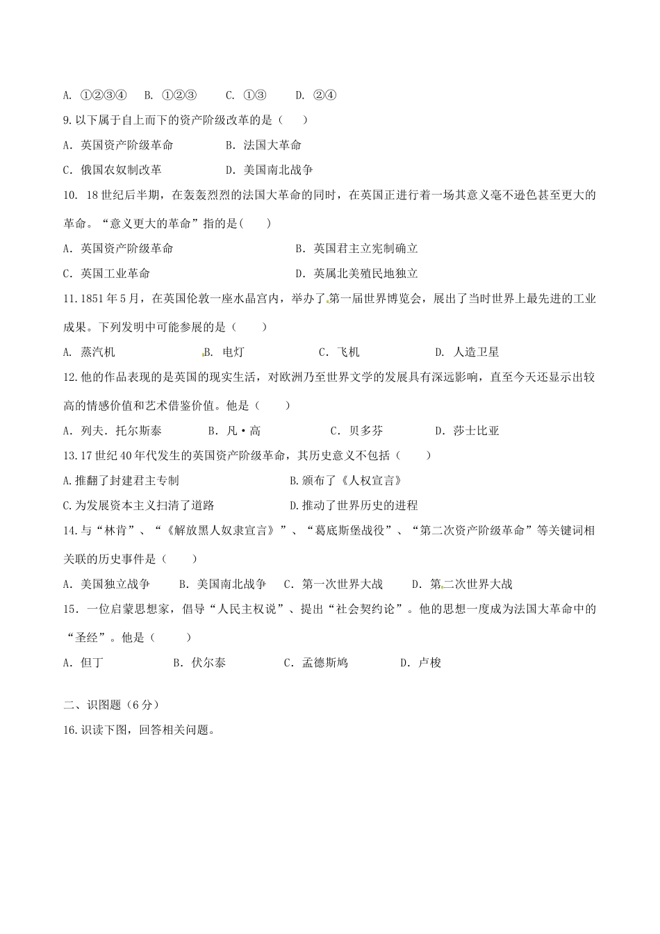 九年级历史11月月考试卷 北师大版试卷_第2页