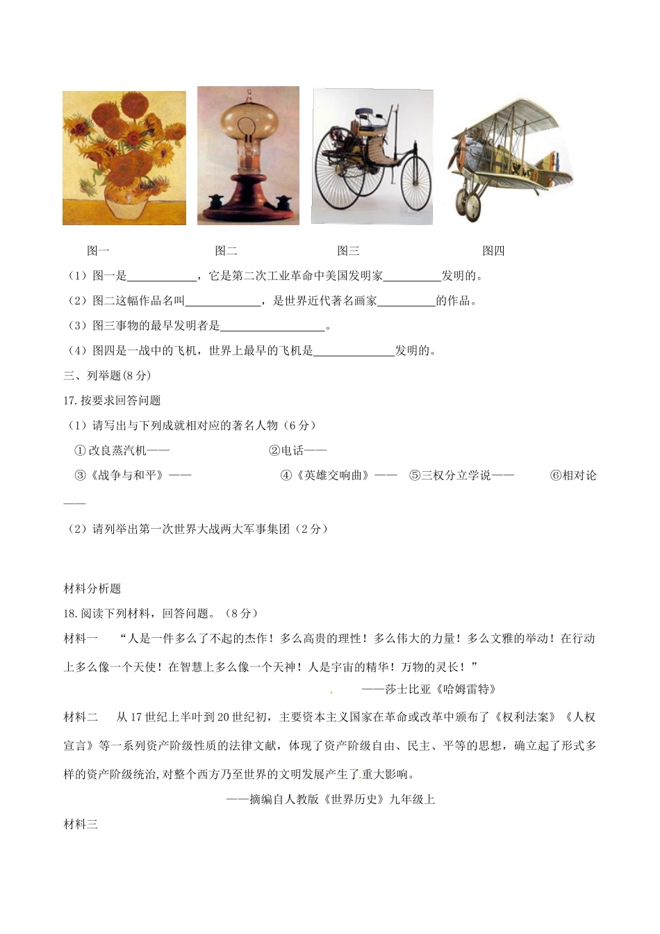 九年级历史11月月考试卷 北师大版试卷_第3页