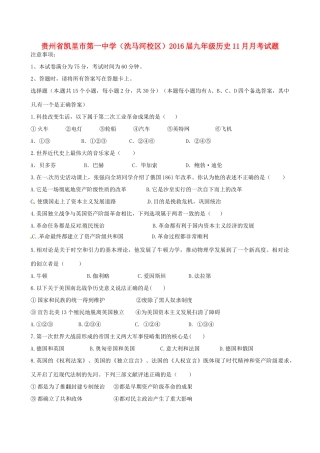 九年级历史11月月考试卷 北师大版试卷