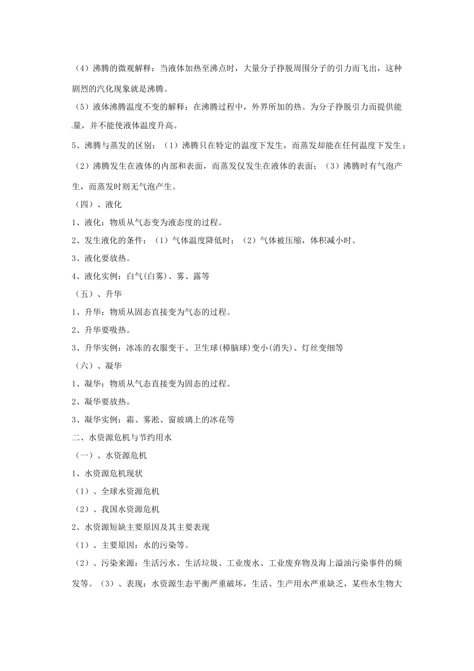 九年级物理上册 从水之旅谈起期末复习提纲 沪科版试卷_第2页
