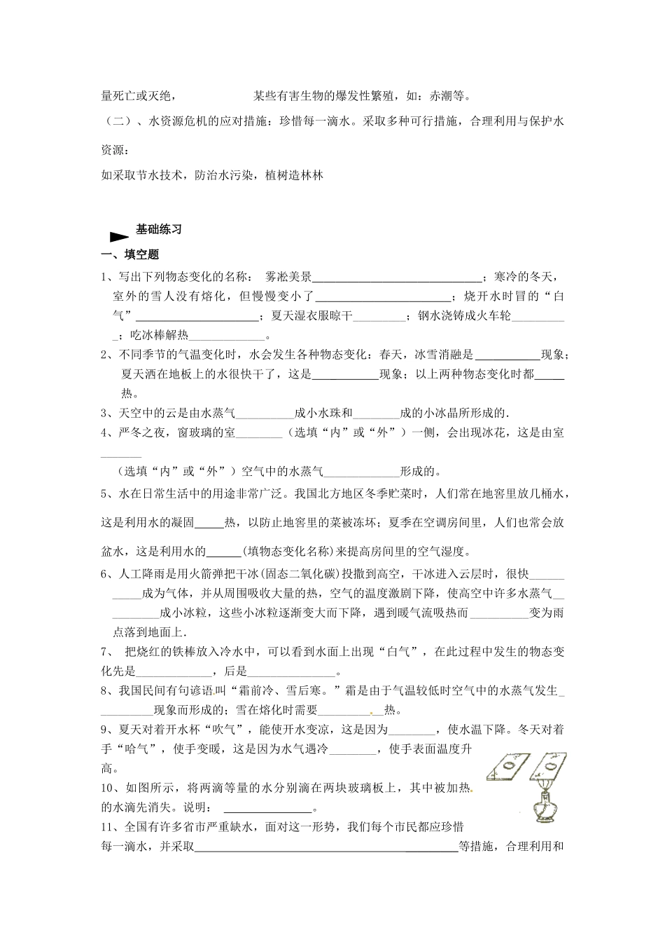 九年级物理上册 从水之旅谈起期末复习提纲 沪科版试卷_第3页