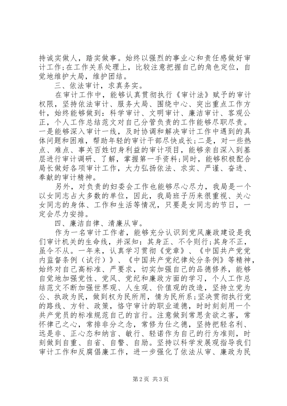 审计工作个人总结 _第2页