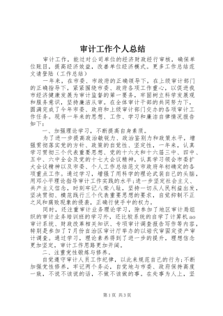 审计工作个人总结 