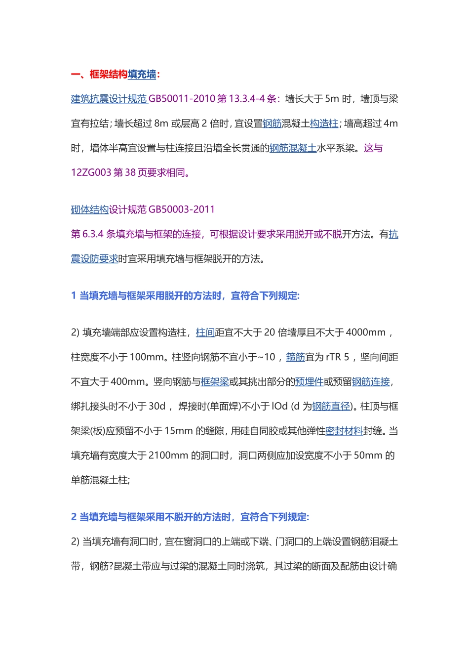 构造柱设置规范要求_第1页