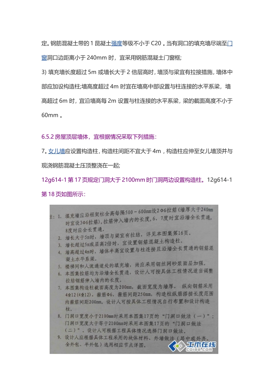 构造柱设置规范要求_第2页