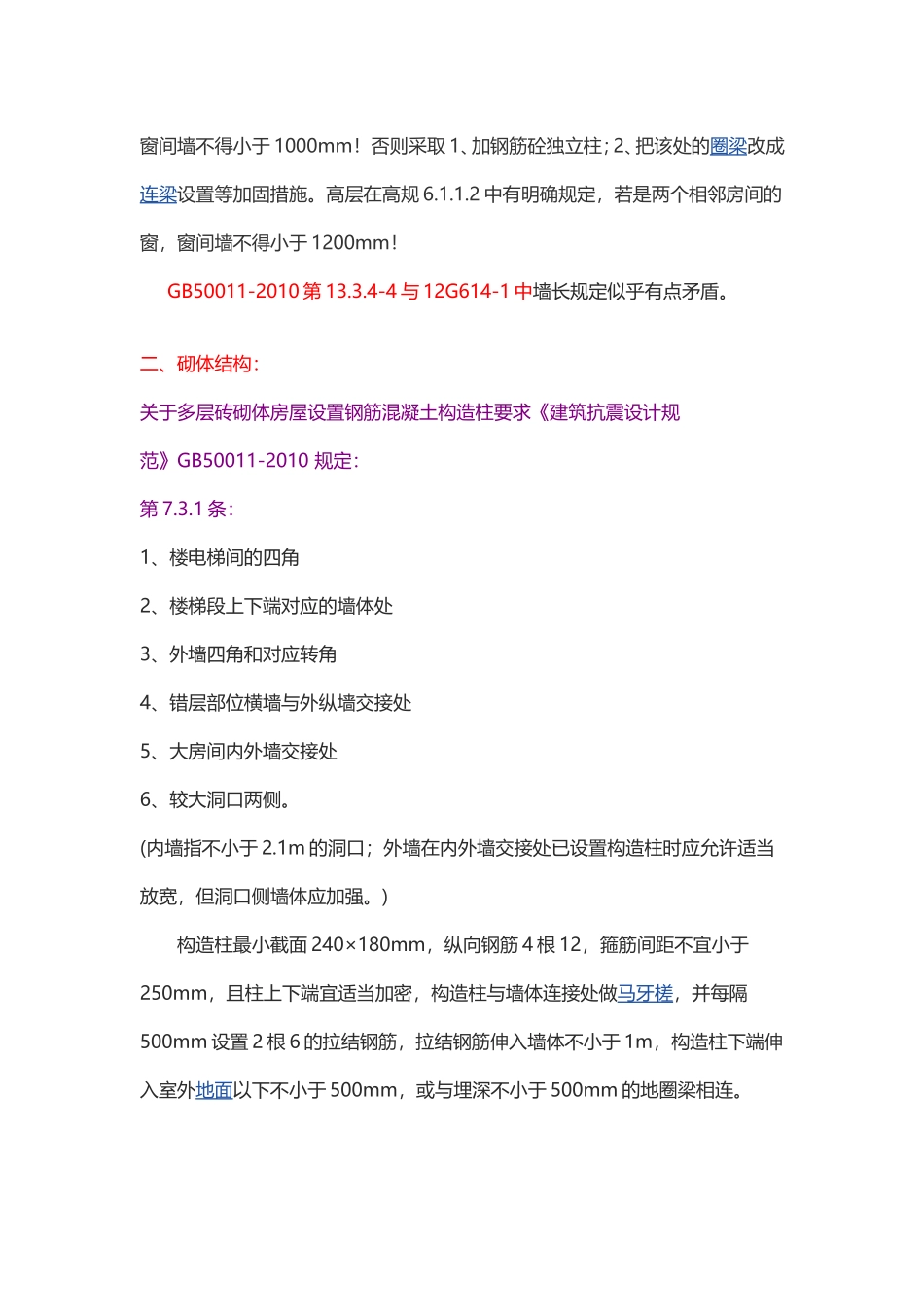 构造柱设置规范要求_第3页