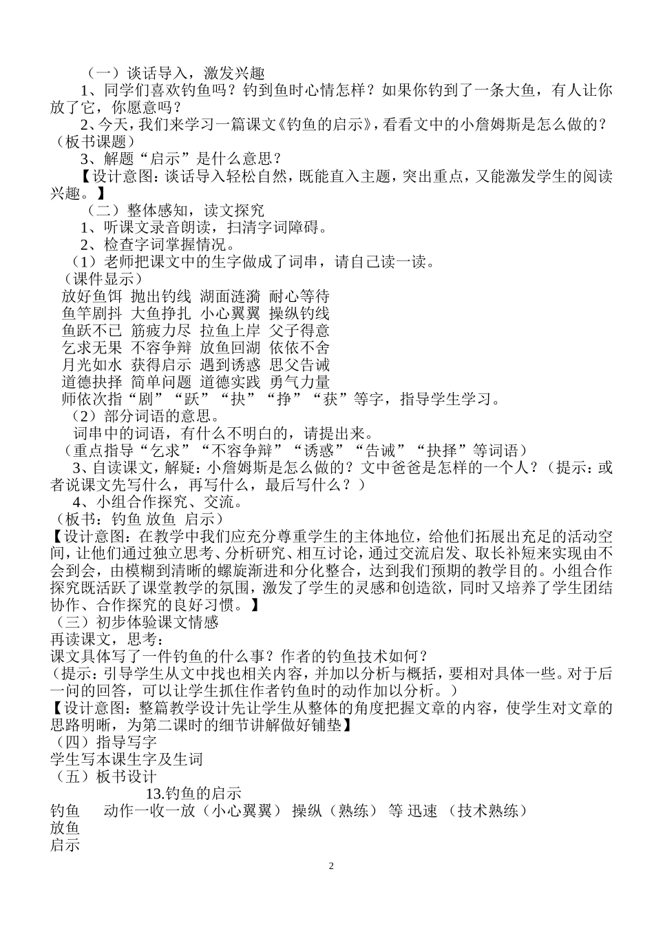 《钓鱼的启示》教学设计_第2页