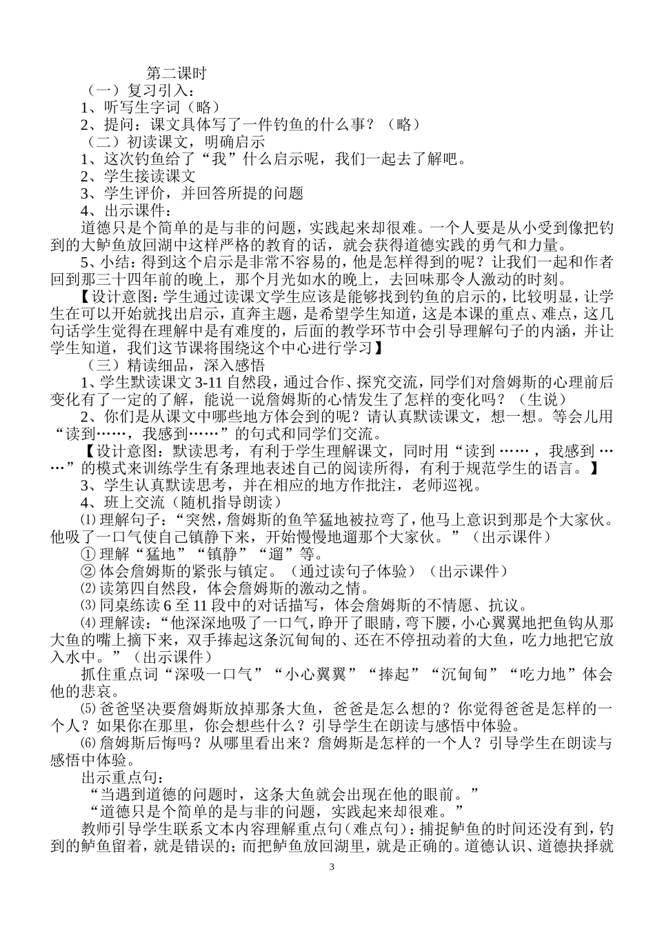 《钓鱼的启示》教学设计_第3页