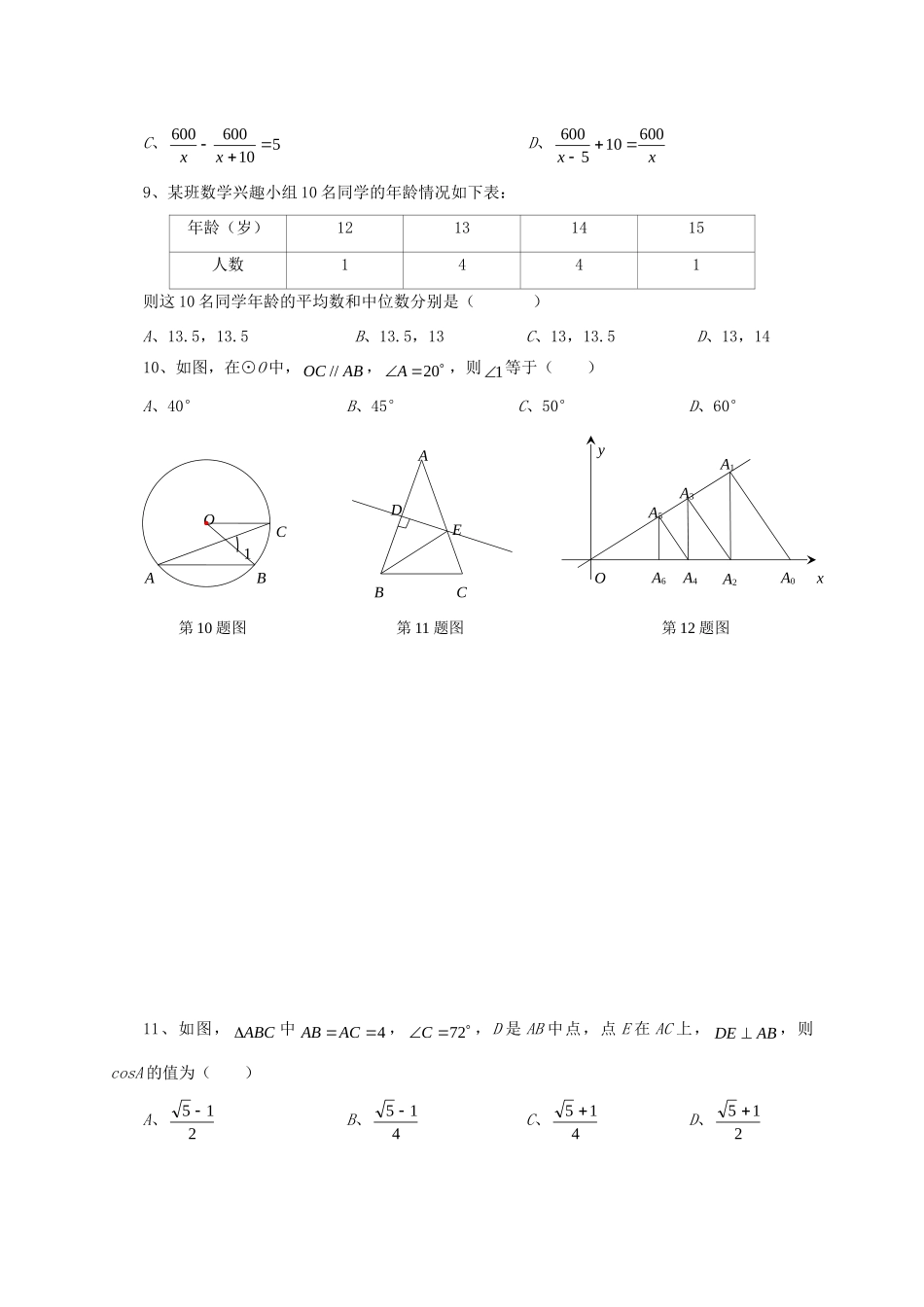 九年级数学毕业会考全真模拟试卷(七)试卷_第3页