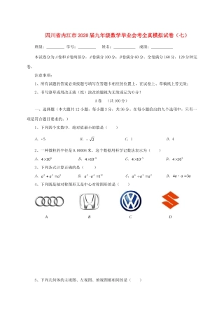 九年级数学毕业会考全真模拟试卷(七)试卷