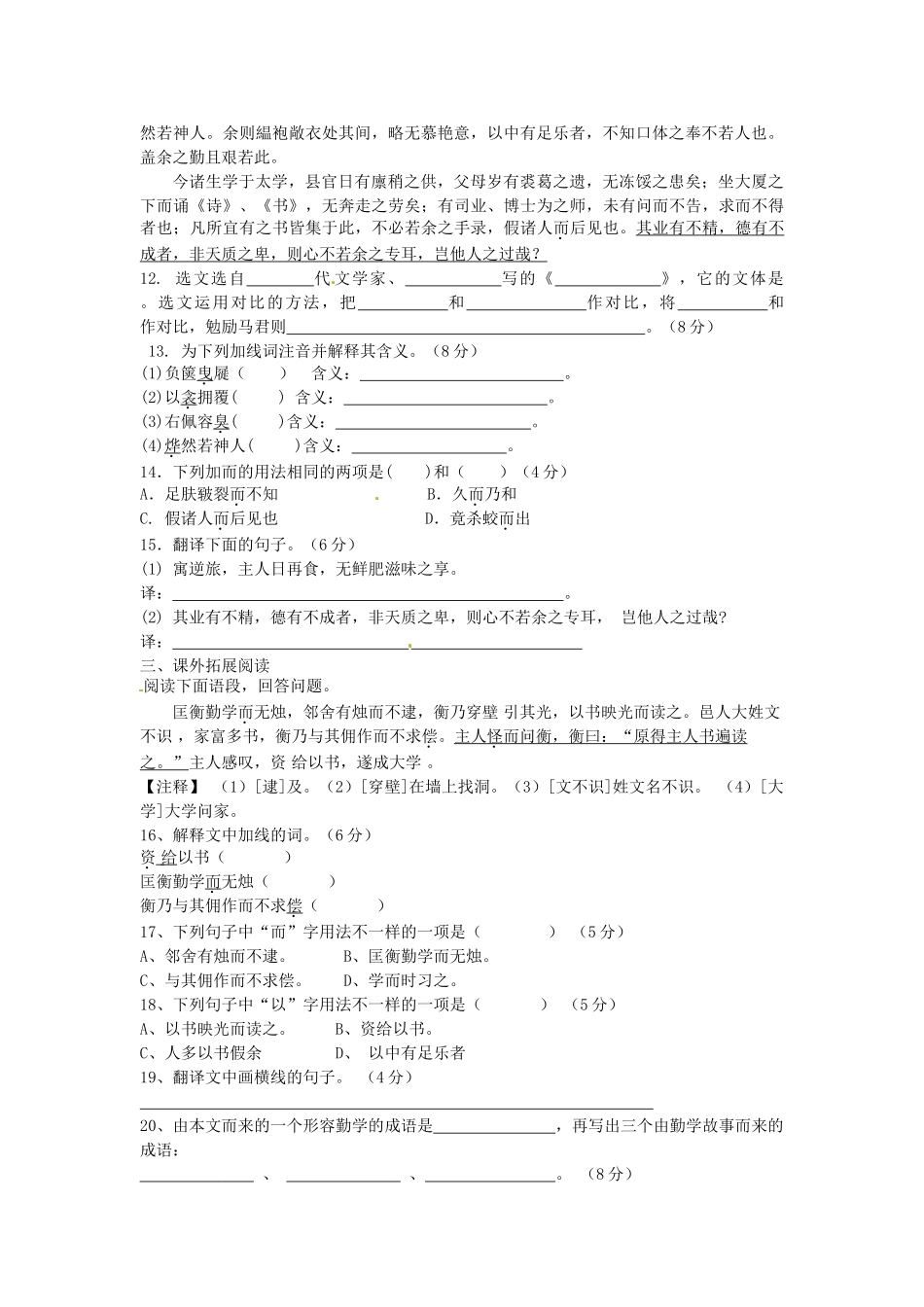 八年级语文下学期周测1(无答案) 苏教版 试题_第2页