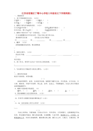 八年级语文下学期周测1(无答案) 苏教版 试题