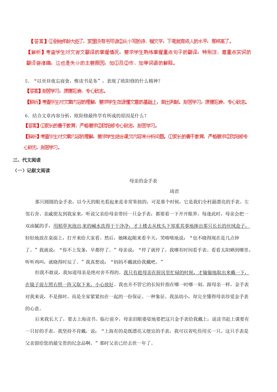 中考语文 阅读一百天28试卷_第2页