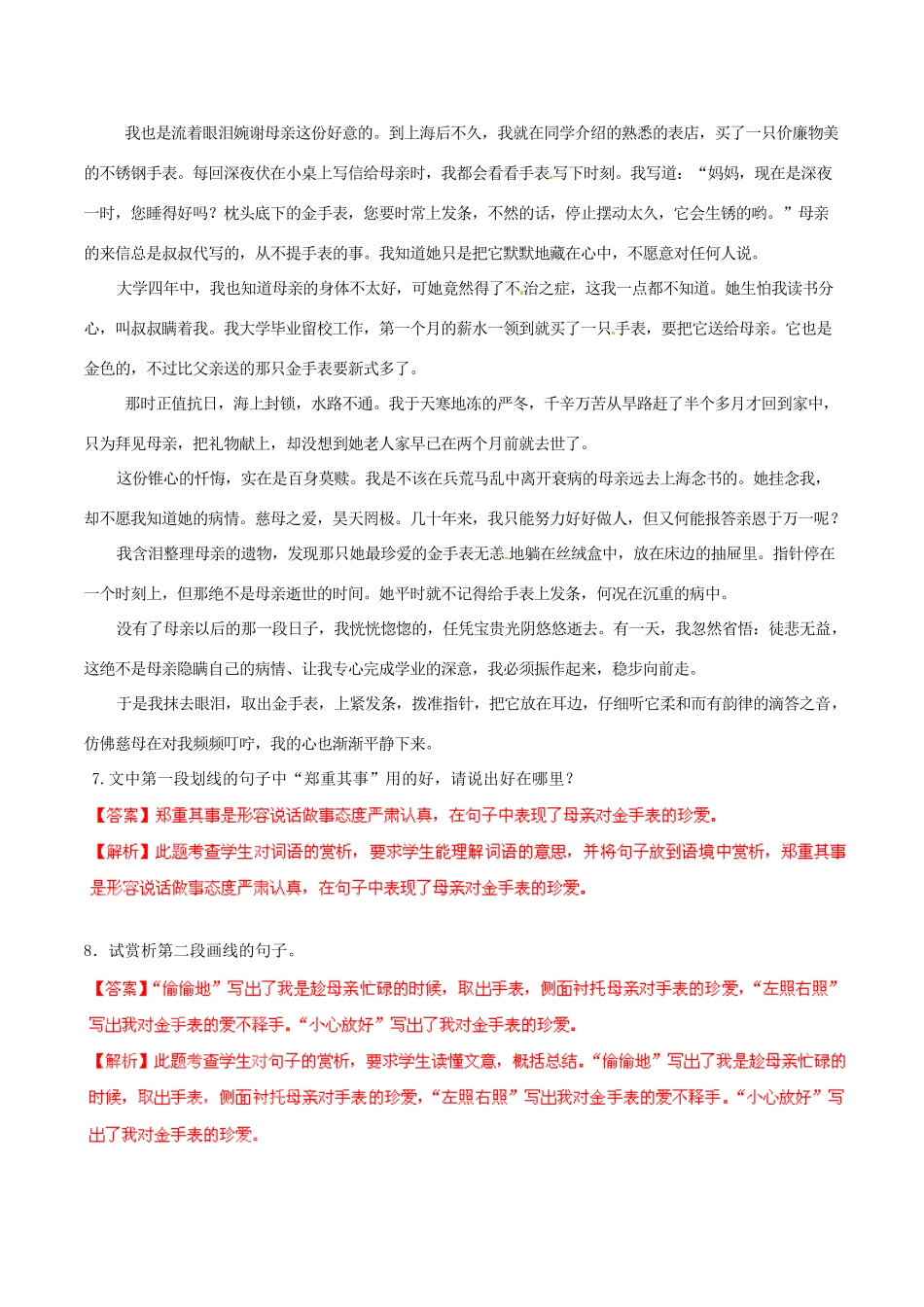 中考语文 阅读一百天28试卷_第3页