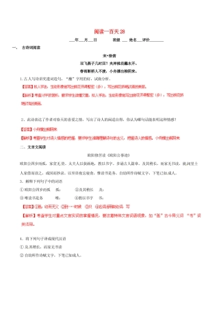 中考语文 阅读一百天28试卷