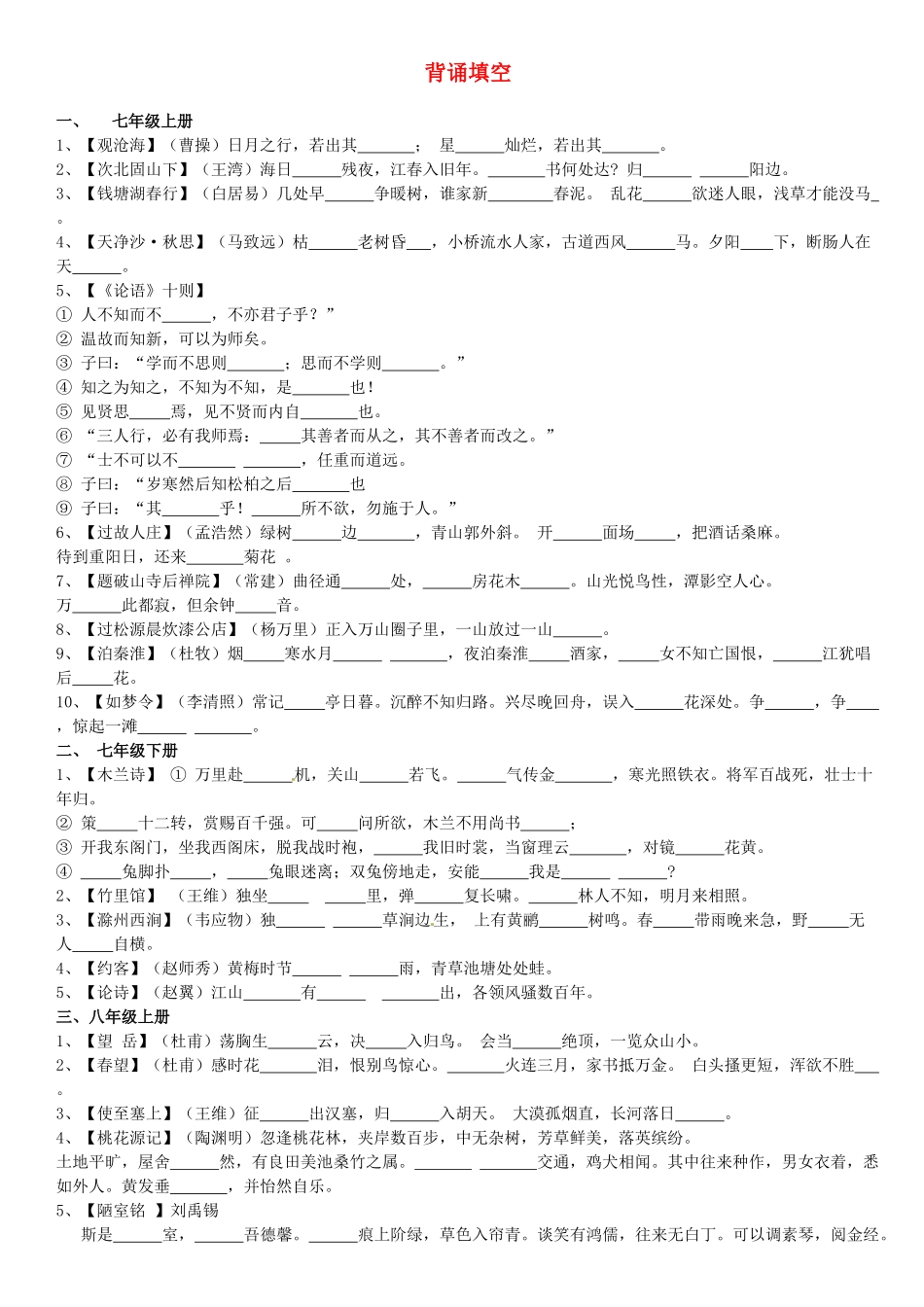 中考语文复习 背诵填空 新人教版试卷_第1页