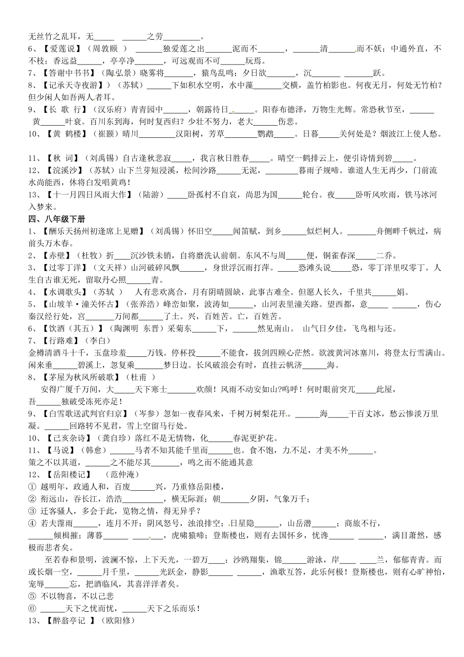 中考语文复习 背诵填空 新人教版试卷_第2页