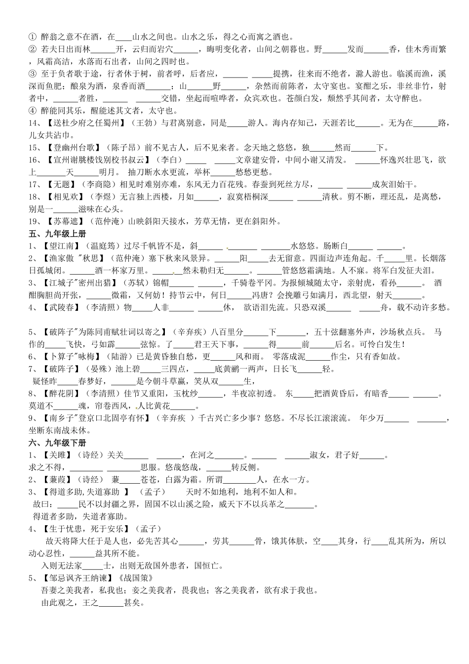 中考语文复习 背诵填空 新人教版试卷_第3页