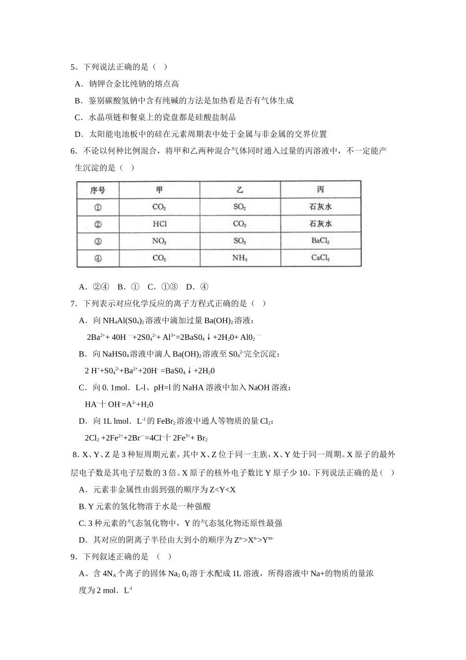 河北省保定市2016届高三摸底考试化学试题.doc_第2页