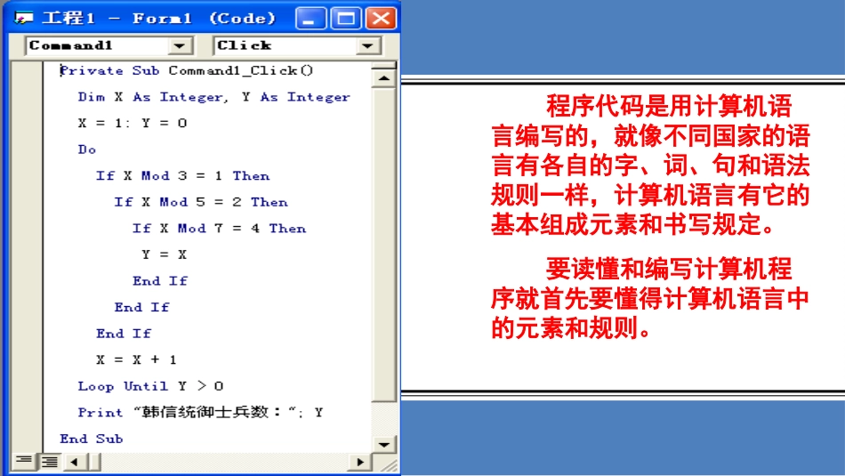 2.1.1VB语言概述_第3页