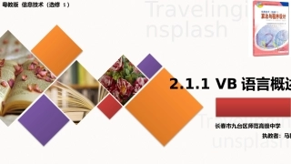 2.1.1VB语言概述