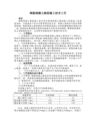 钢筋混凝土路面施工技术工艺-secret