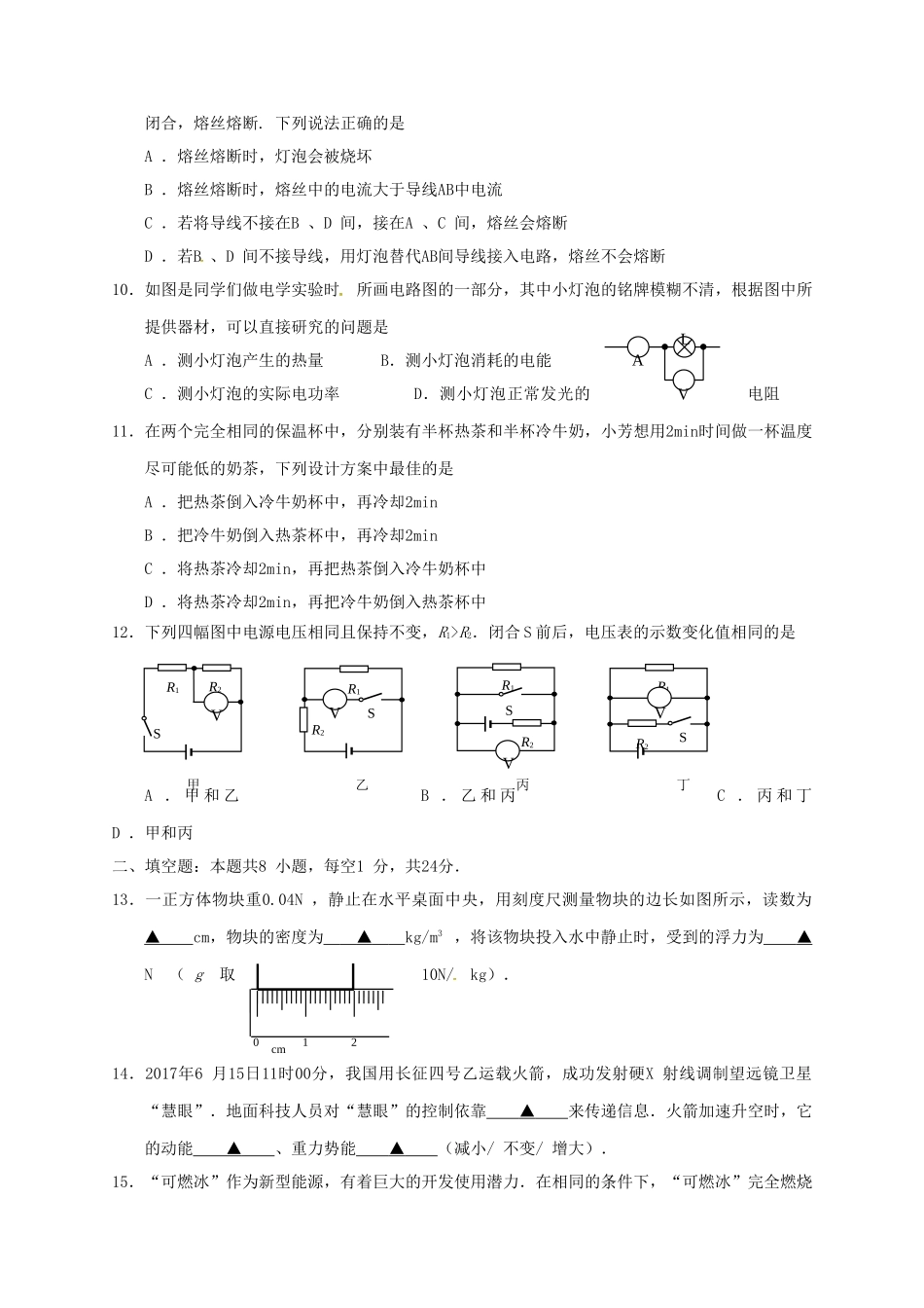 中考物理适应性考试试卷_第2页
