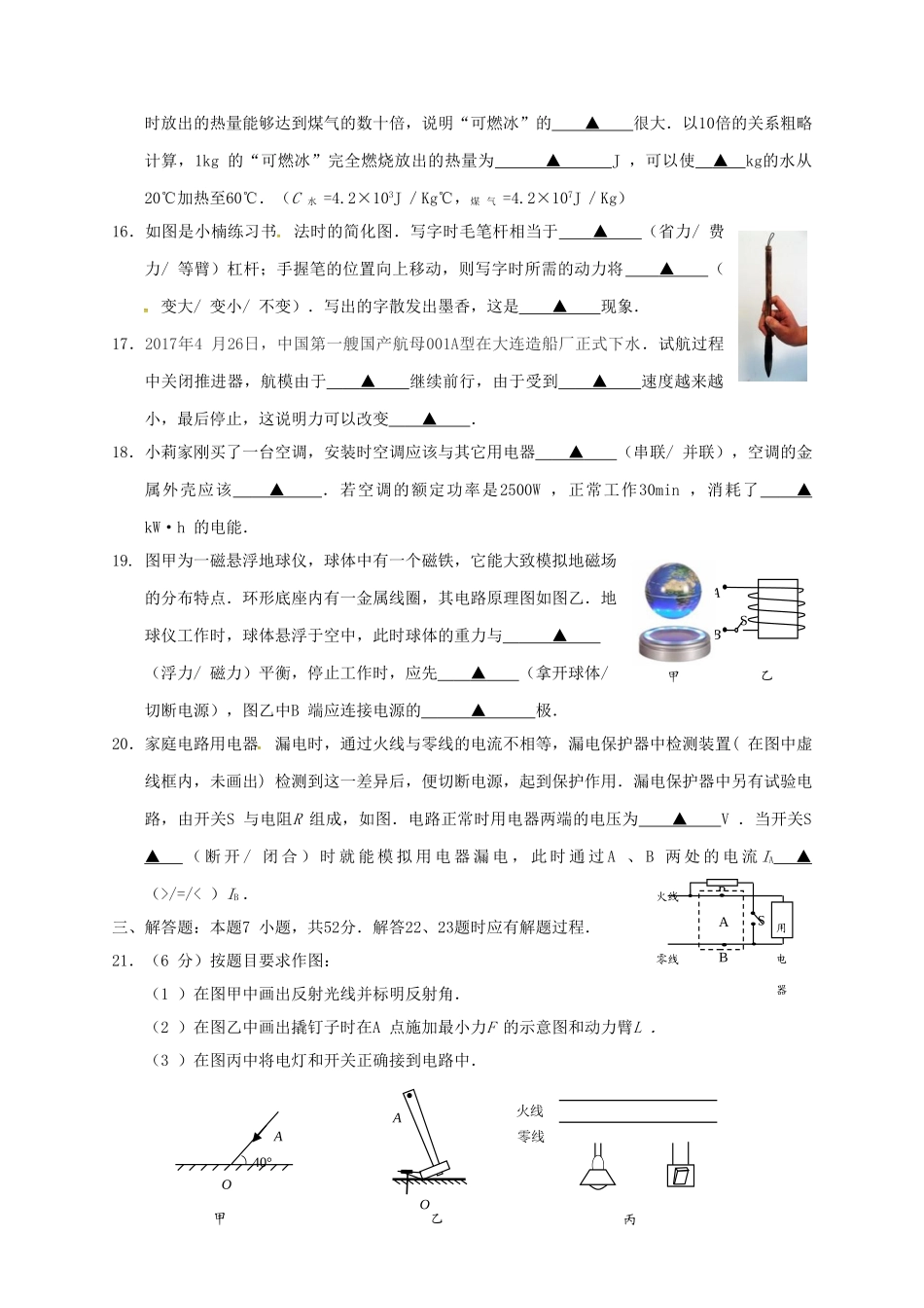中考物理适应性考试试卷_第3页