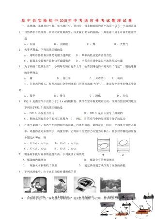 中考物理适应性考试试卷
