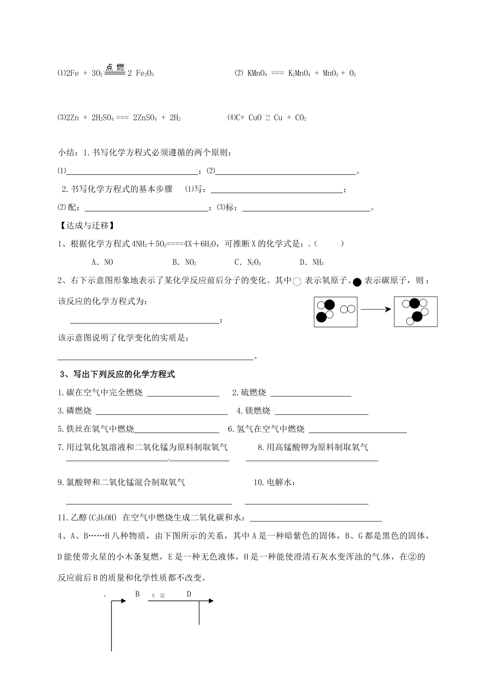 九年级化学上学期辅导试卷17 新人教版试卷_第2页
